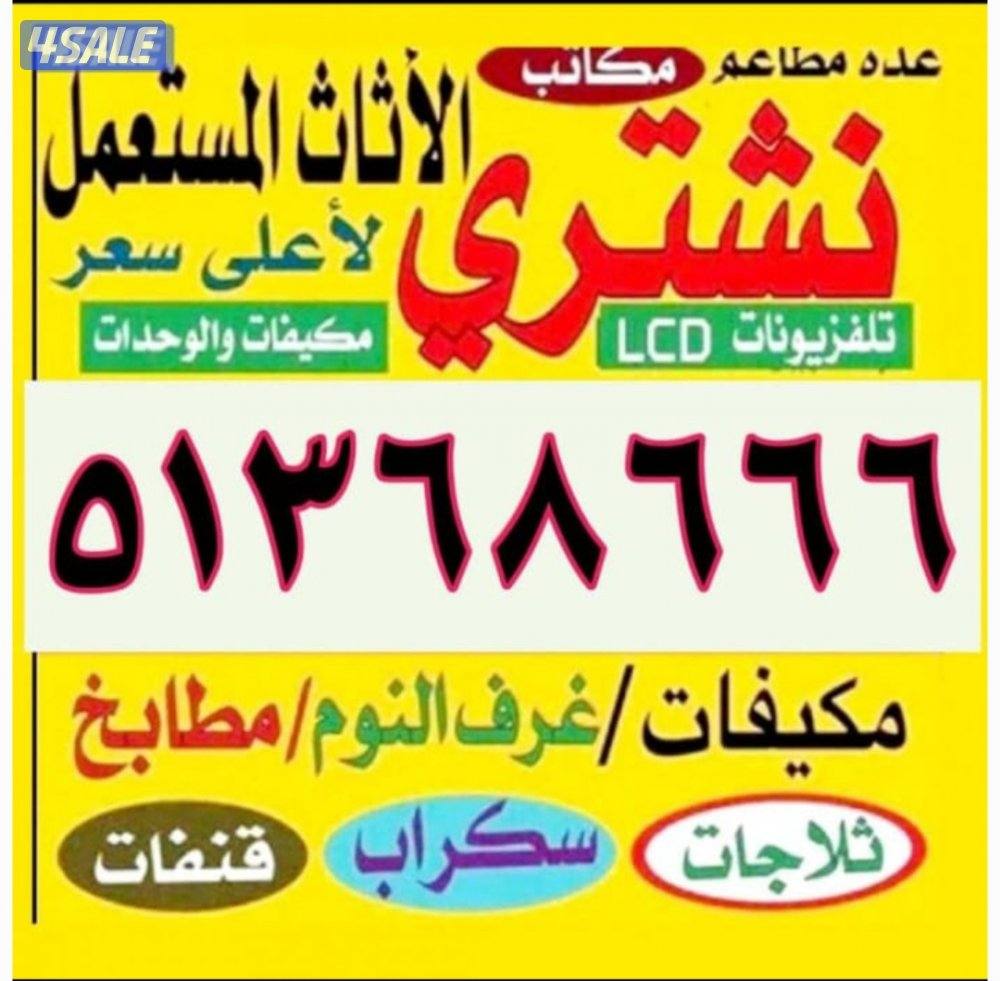 إعلان عن مصعد طيبه شبب سلم صحاه