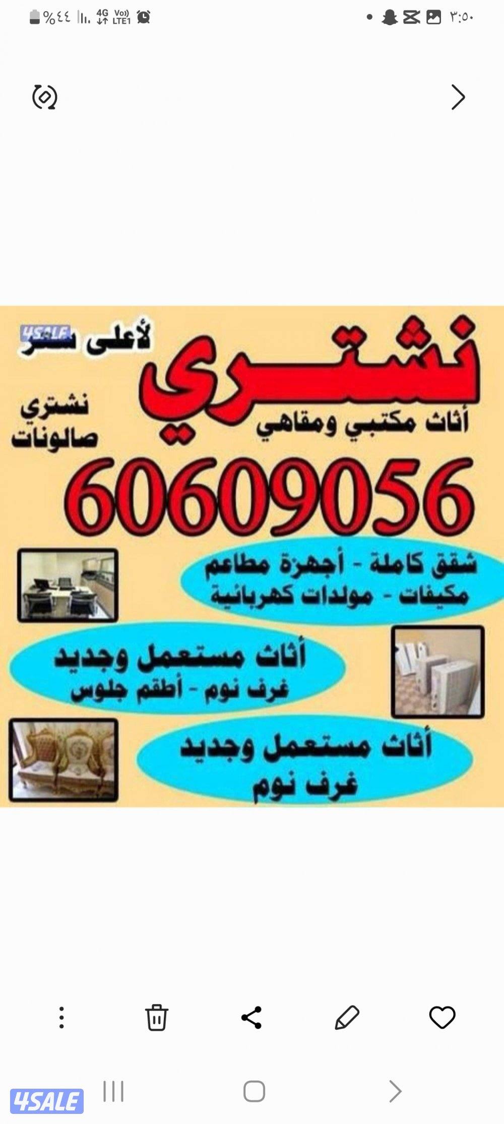 إعلان عن مقاول هدم وبناء