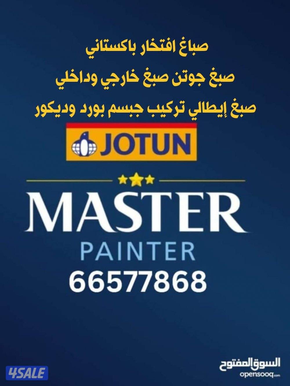 إعلان عن اصباغ وديكورات ابوعلي جميع انواع الاصباغ يوجد عازل اسطح بديل حجر بركيه