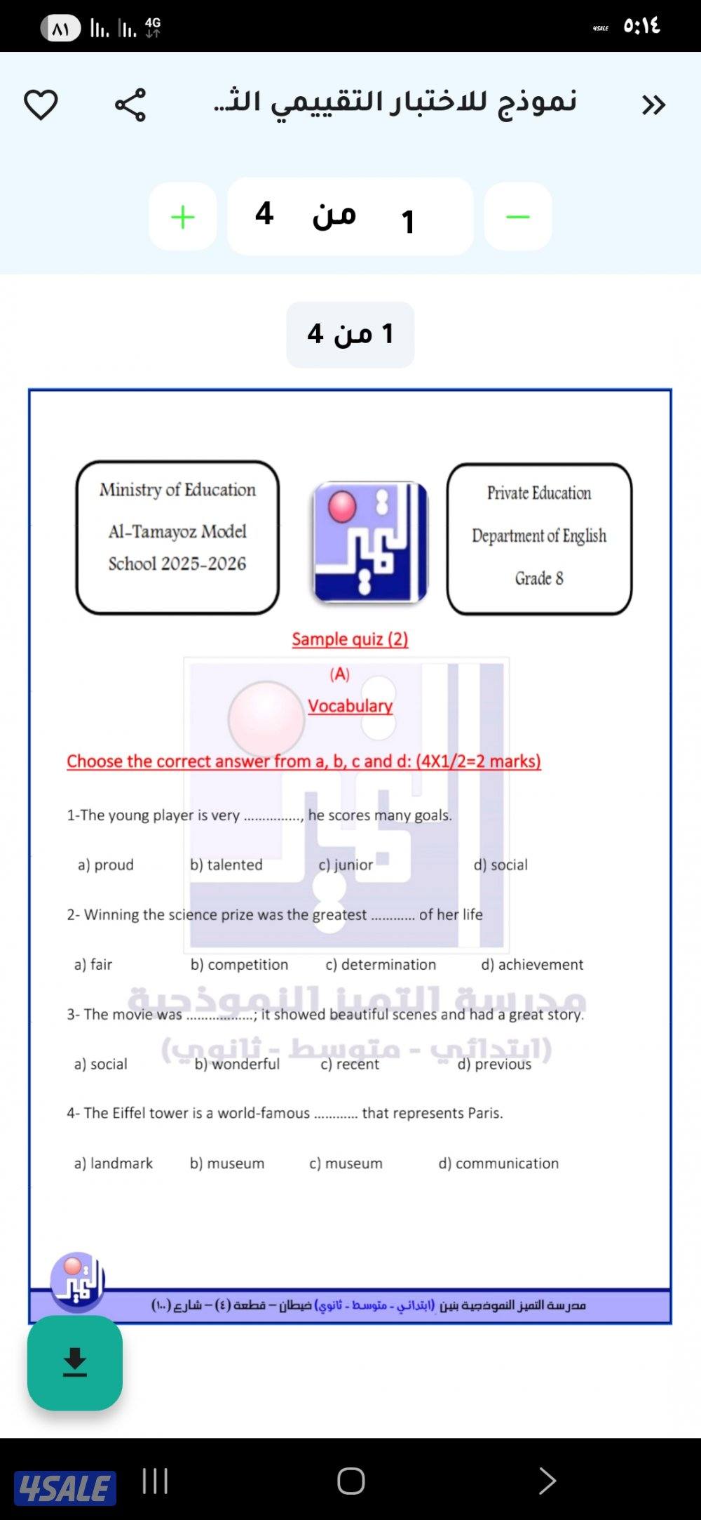 إعلان عن ماكان 2023 عداد 34 صبغ الوكاله