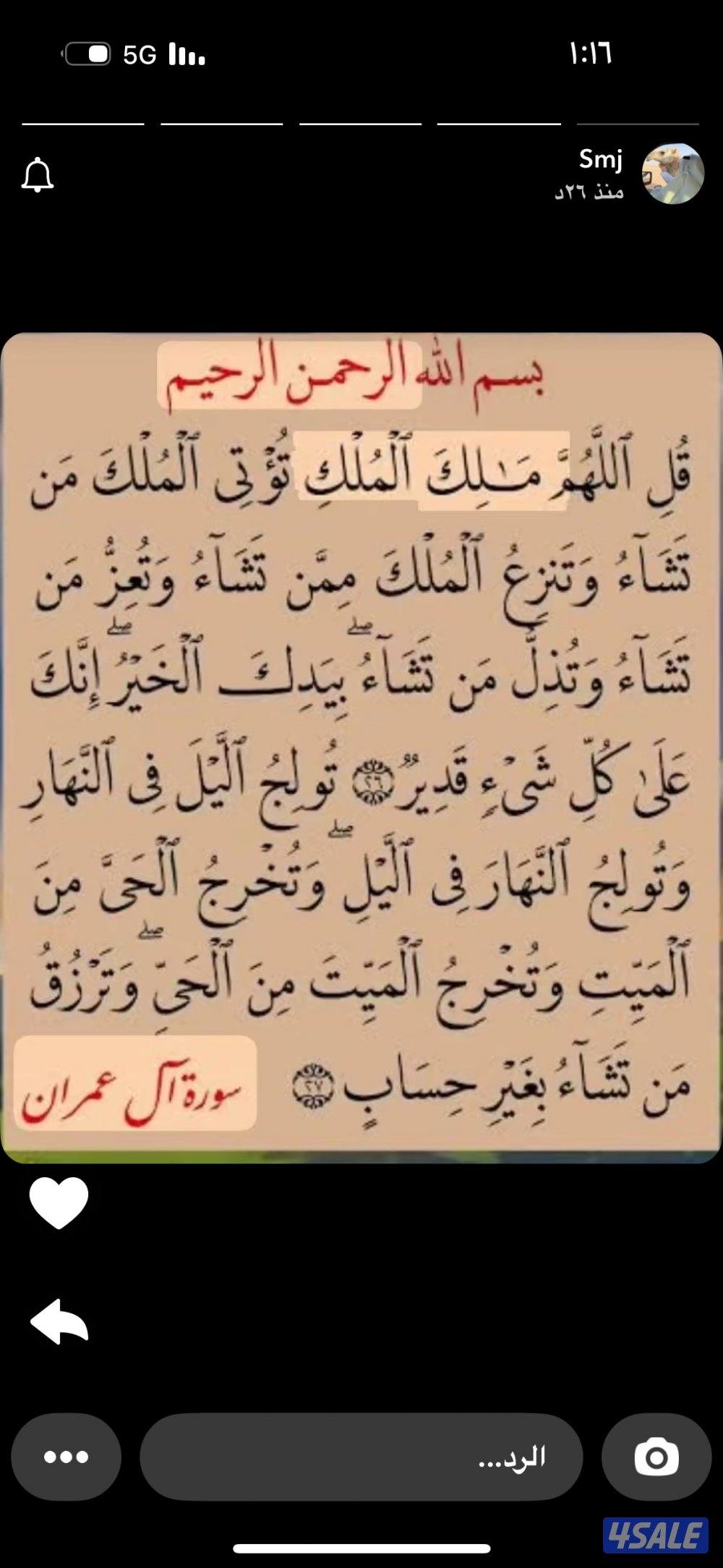 إعلان عن ونش سطحه منطقة العاشرة