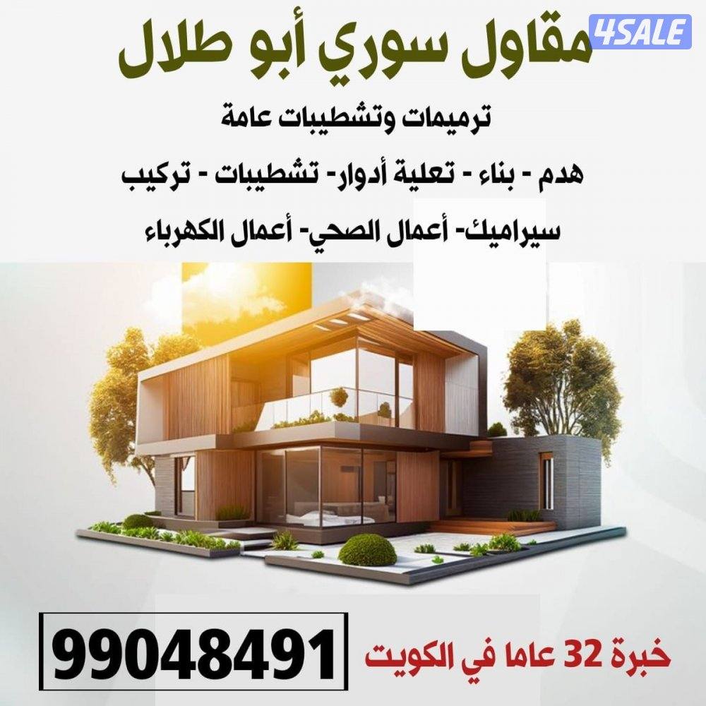 إعلان عن قدّم شركتنا أفضل خدمات التنظيف في جميع أنحاء الكويت."