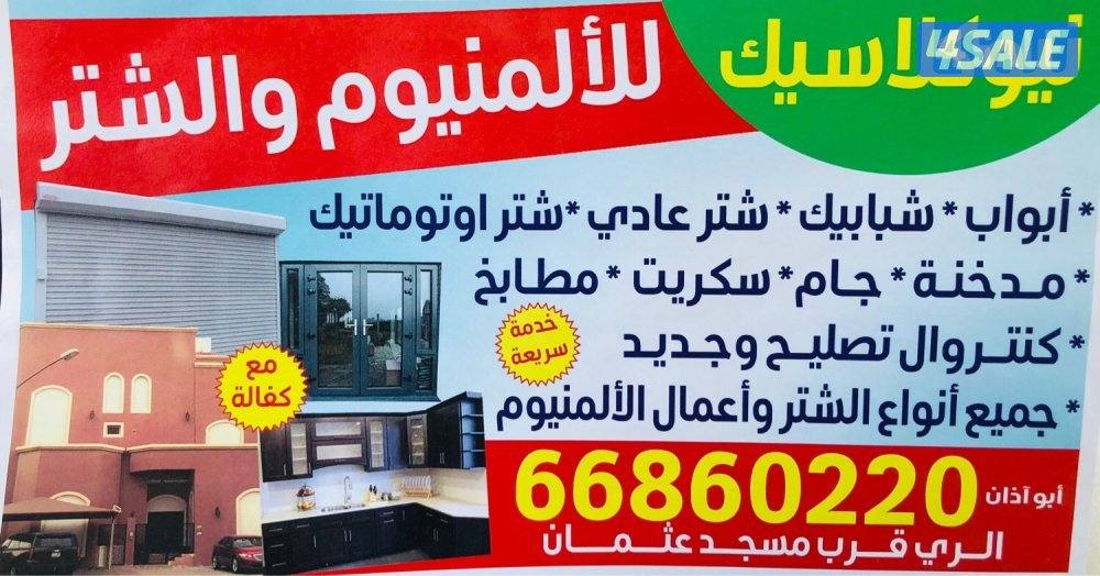 إعلان عن نشري الأثاث والأجهزه الكهربائيه
