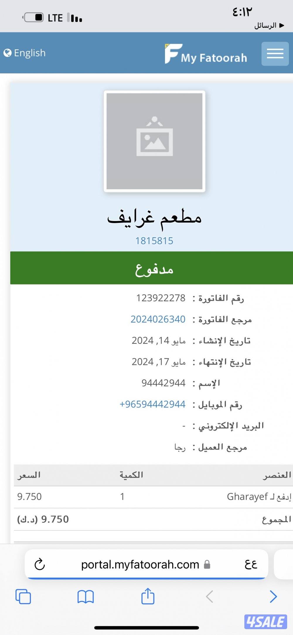 إعلان عن اللبيع ٢٠١٣