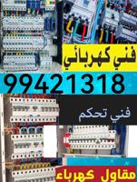 إعلان عن فنى كهربائي باکستانی محمد ظهير ترکیب تکسیر بلاكات سپوت لایت