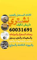 إعلان عن شراء سكراب شراء خيام شراء شاليهات شراء المنيوم نحاس