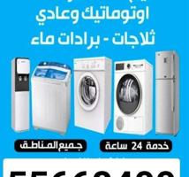 إعلان عن repair all type of washing machines and fridge