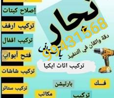 إعلان عن نجار باكستانى تصليح أبواب كبتات