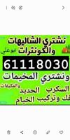 إعلان عن شراء اثاث مستعمل يشترون اثاث مستعمل يشترون سكراب يشترون مكيفات المنيوم