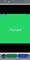 إعلان عن للبيع رخصه تجاره عامه ومقاولات ذ.م.م