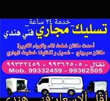 إعلان عن ثسليك مجاري فني هندي
