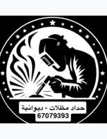 إعلان عن حداد مظلات - ديوانية