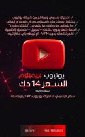 إعلان عن يوتيوب بريميوم إشتراك