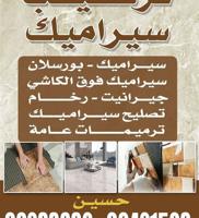 إعلان عن معلم سيراميك و رخام