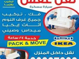 إعلان عن نقل عفش جميع مناطق الكويت