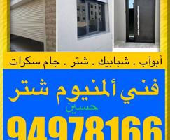 إعلان عن المنيوم شتر جام