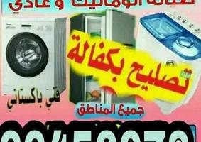 إعلان عن تصليح الثلاجات فريزرات غسالات فل اتوماتيك نشافات