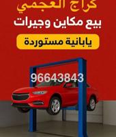 إعلان عن مكاين وجيرات