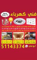 إعلان عن فني كهربائي
