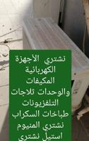 إعلان عن الأجهزه الكهربائية المكيفات سنترال وحدات التكيف ثلاجات تلفزيونات سكراب
