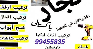 إعلان عن نجار باكستاني تصیح ابواب وکبتات وغفل