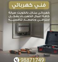 إعلان عن كهربائي باحترافية