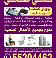 إعلان عن جهاز كشف الخرير المياه وعازل اسطح