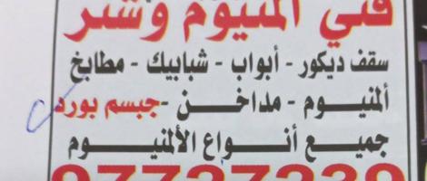 إعلان عن فنی المونیم شتر باب درائش مطابق دیکور المونیم جسم بورد