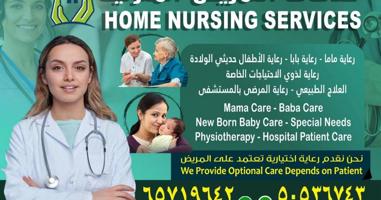 إعلان عن Private nursing, elderly care, Newborn baby care, special needs