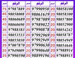 إعلان عن ارقام مميزه  خيطان الراعي