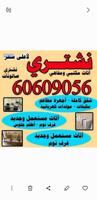 إعلان عن نشتري اثاث مستعمل