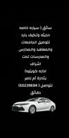 إعلان عن توصيل طالبات