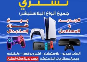 إعلان عن بلاي ستيشن