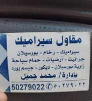 إعلان عن سرامیک باکستانی تکسیر ؤ ترکیب حمامات مطبخ