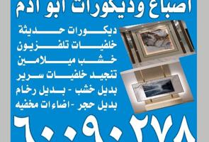 إعلان عن اصباغ ابو حسين
