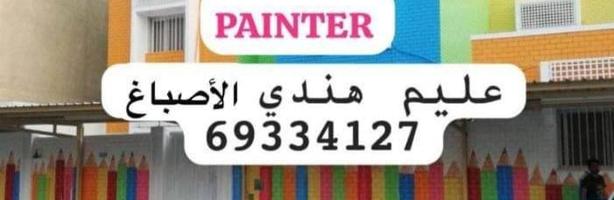 إعلان عن عبدالعليم هندي صباغ