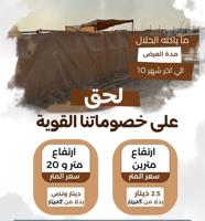 إعلان عن خيام الجيش الامريكي وذريات وطربال
