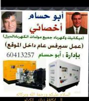 إعلان عن تصليح وفحص كافة انواع مكاين الكهرباء الديزل