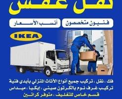 إعلان عن نعفش#نقهل#قفش#ننقل#نقهل#نقل#
عفش#تنقل##ننقل#نقفل#نقق#نفش
#عنفش#نقيل#قش