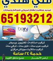إعلان عن فني ستلايت هندي