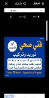 إعلان عن فني صحي سباك رقم صحي تسليك مجاري فني صحي صحي